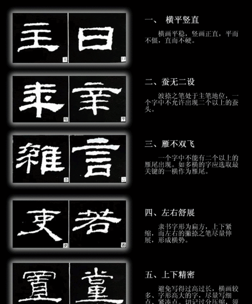 学好隶书结构技法规律需知晓