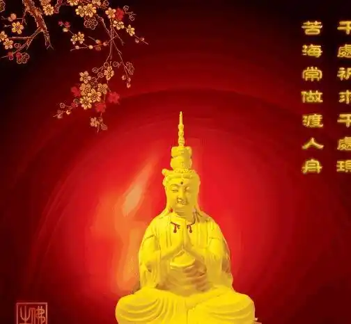 佛说,种善因得善果_菩萨_功德_观音