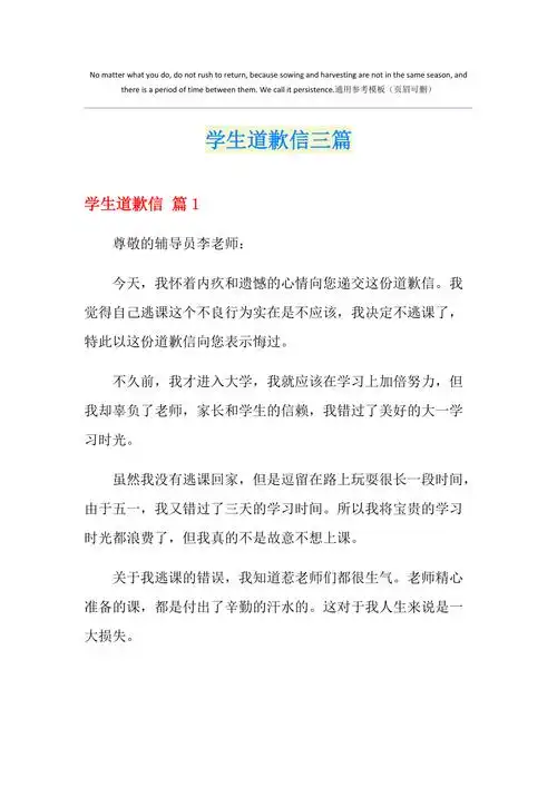 学生道歉信三篇