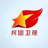 兵团广播电视台