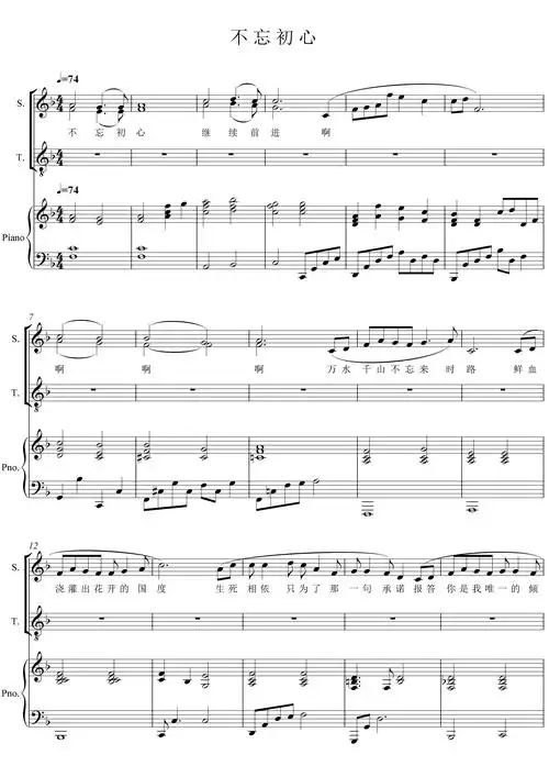 不忘初心【二部合唱【f调】6页 钢琴伴奏五线正谱
