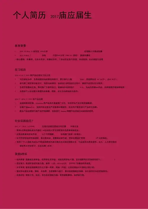 中英文简历模板