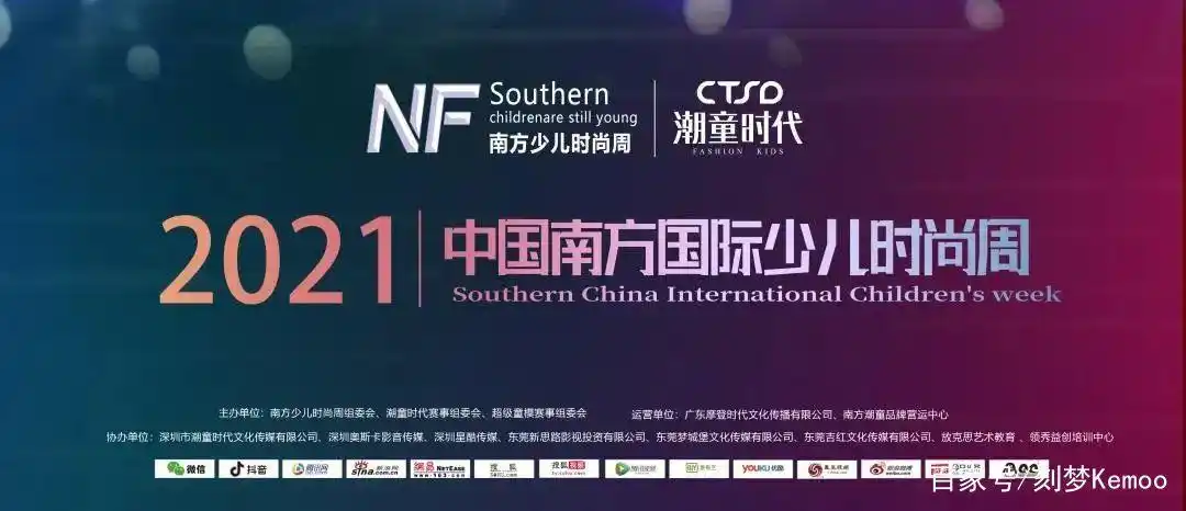 「秀场活动」点燃广东时尚圈,南方国际少儿时尚周来啦!