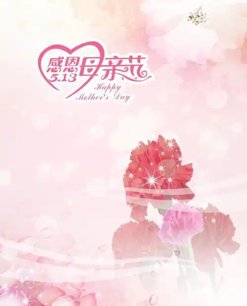 母亲节图片平面广告素材免费下载(图片编号:1491939)-六图网
