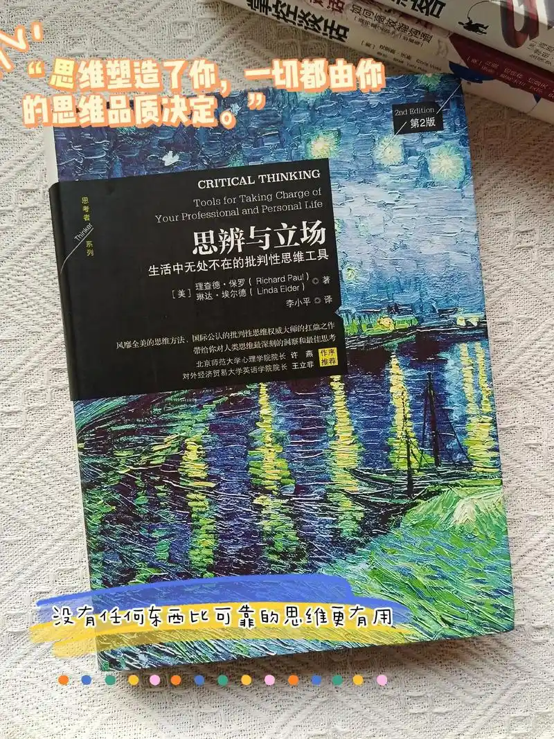 建议迷茫时期的你读这本书《思辨与立场》樊登老师对这本书的评价