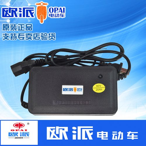 欧派电动车原装充电器48v12ah60v20ah72v30正品原厂专蓄电池铅酸