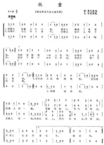 牧童 歌谱 简谱