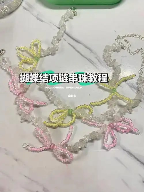超简单串珠教程 ·蝴蝶结项链96