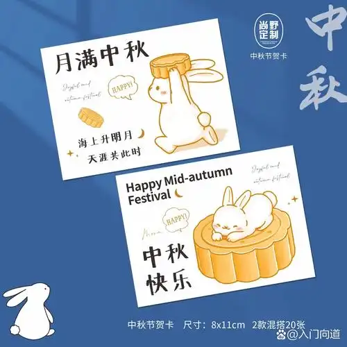 中秋节卡片