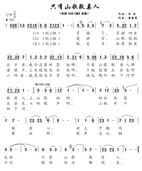 只有山歌敬亲人 电影 刘三姐 选曲 歌谱 简谱