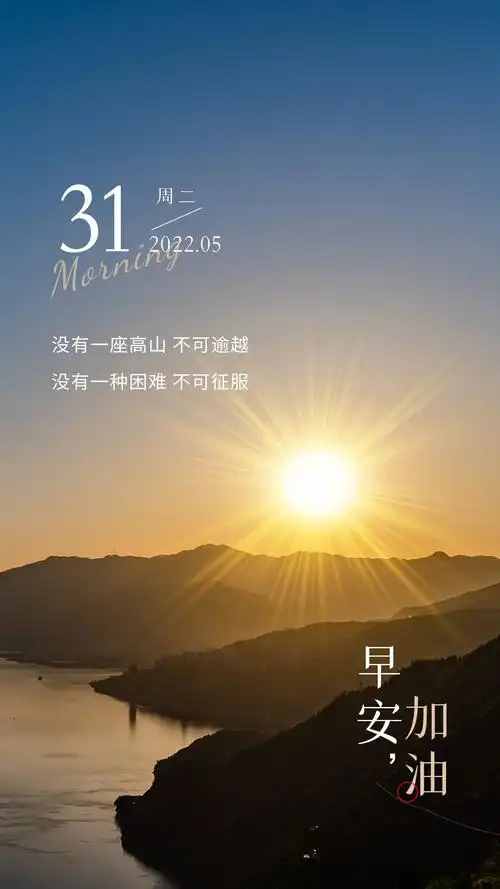 5月31日早安心语正能量图片,激励人心,高考倒计时加油图片