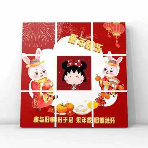 跨年九宫格2023九宫格配图分解图