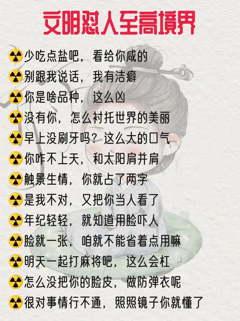 文明怼人,建设和谐社会07#怼人 #高情商说话技巧 #为人处 - 抖音