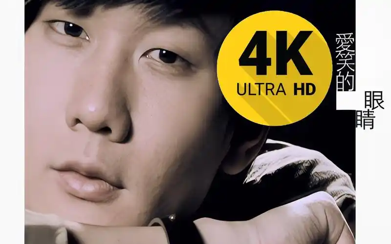 【4k修复 顶级画质】林俊杰 - 爱笑的眼睛_哔哩哔哩_bilibili