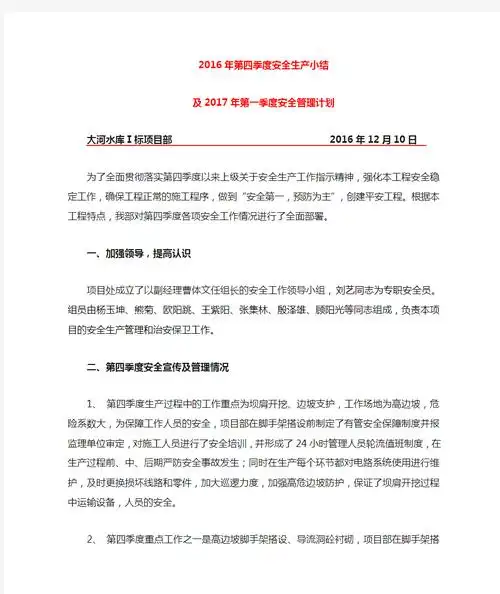 安全生产工作简报