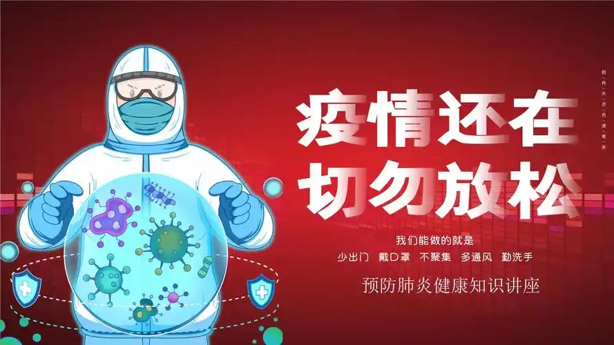 卡通冬季疫情防护宣传疫情还在ppt模板pptx28页