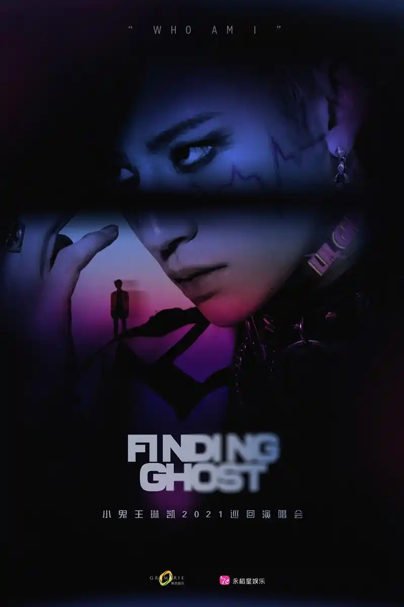 小鬼王琳凯首场个人巡演上海站即将开启