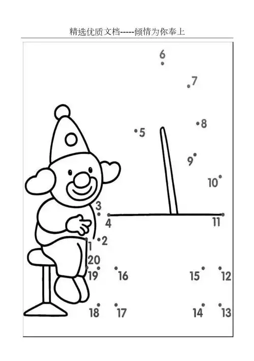 学前儿童练习-数字1-20连线_第1页