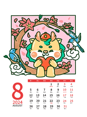 2024年日历矢量图免费下载_png免抠元素模板-千图网