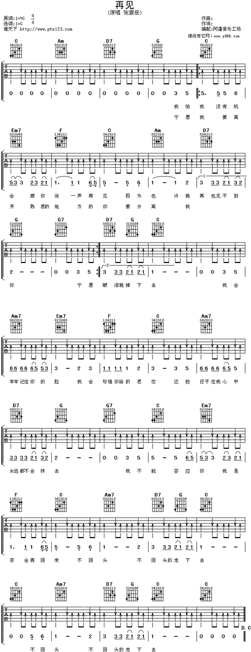 再见 吉他谱 和弦谱