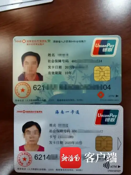 海南不再发行二代社保卡 第三代新增交通出行校园服务等功能- 南海网