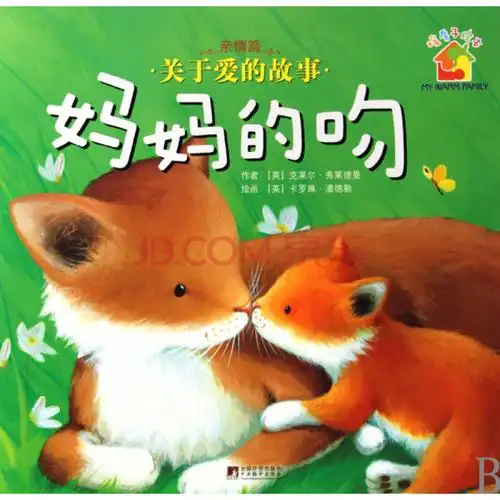 妈妈的吻(亲情篇关于爱的故事)/暖房子绘本