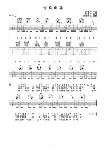 斑马斑马宋冬野完美弹唱简单吉他