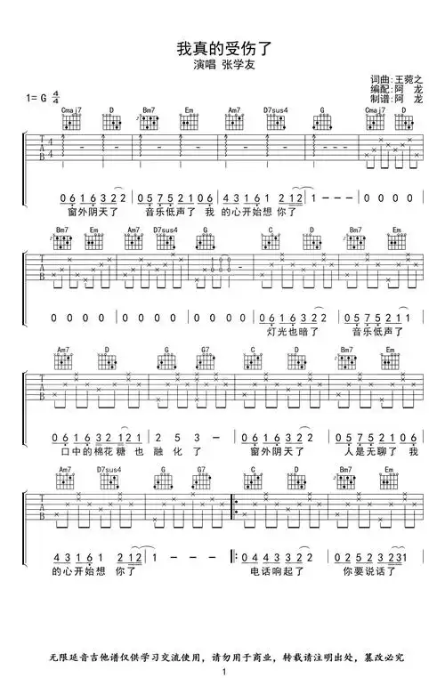 我真的受伤了吉他谱_g调_张学友_弹唱六线谱1