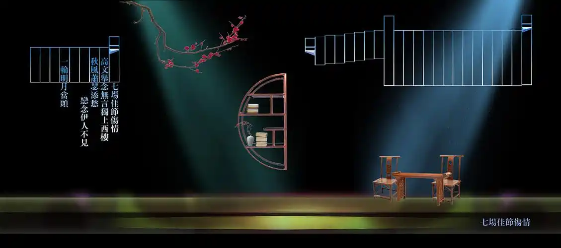 传统戏曲舞台设计《珍珠记》