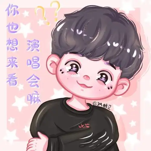 林俊杰jj20世界巡回演唱会  #林俊杰演唱会台北站  #q版头像  #驶绘