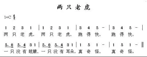 急需两只老虎的钢琴简谱