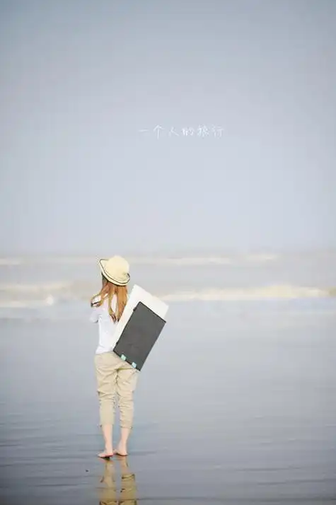 很安静喜欢一个人安静的生活很喜欢一个人自由自在的生活