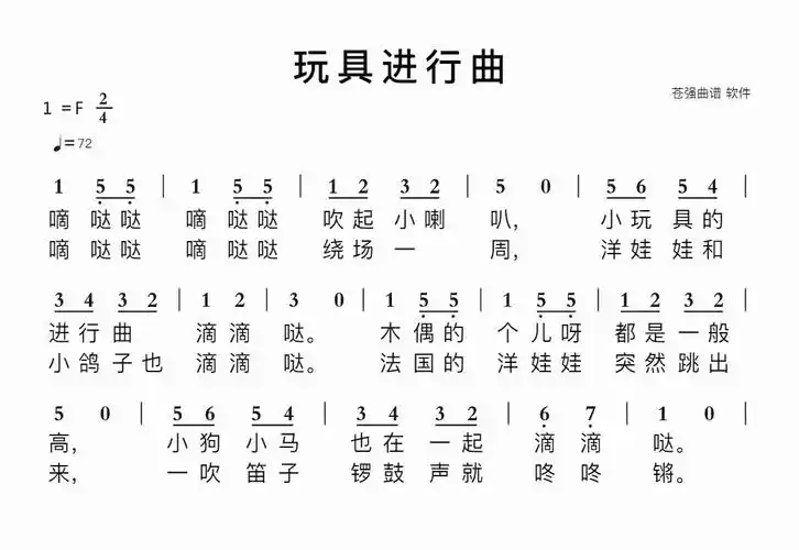 玩具进行曲简谱 歌谱-苍强曲谱