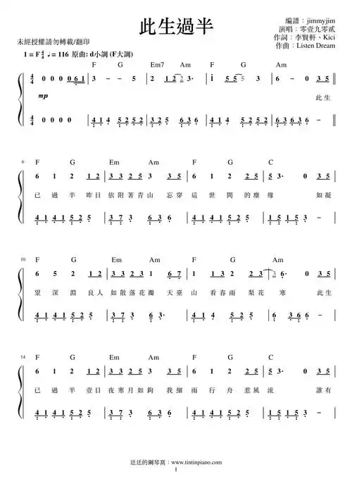 简谱零壹九零贰此生过半附歌词和弦