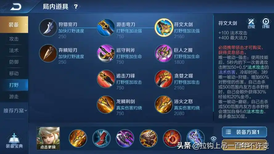 王者荣耀:各种装备属性你了解多少?会不会玩一眼就能看出来