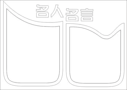 名人名言手抄报怎么画好看