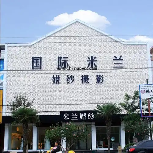 蚌埠国际米兰婚纱摄影团购