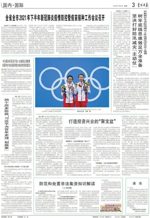 (来源:金昌日报) 今日报纸 (2021年7月26日 星期一) 编辑:邢雅斌 责编