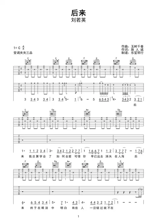 后来---完美双吉他版c调六线吉他谱-虫虫吉他谱免费下载