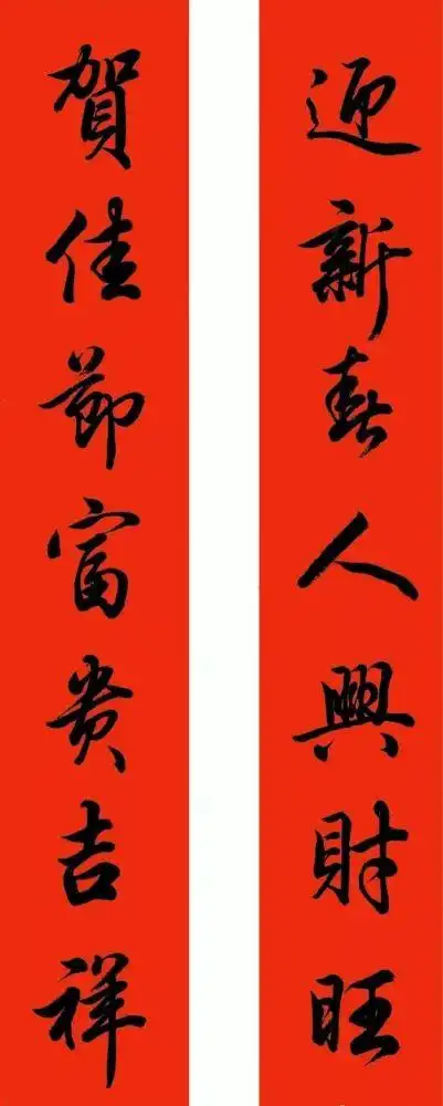 田英章最新行书春联,字字饱满,精神抖擞,网友:新年新气象_腾讯新闻