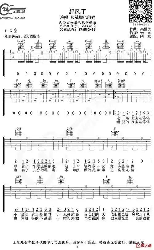 起风了吉他谱 买辣椒也用券 c调指法 无限延音编配1