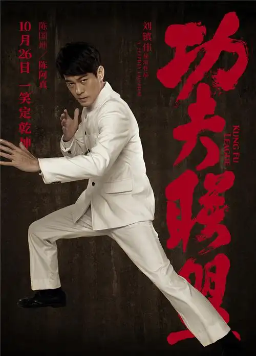 《功夫联盟》正式定档10.26 曝全新角色海报