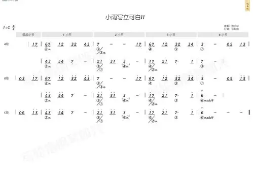 小雨写立可白ii 简和谱 周杰伦 歌谱 简谱