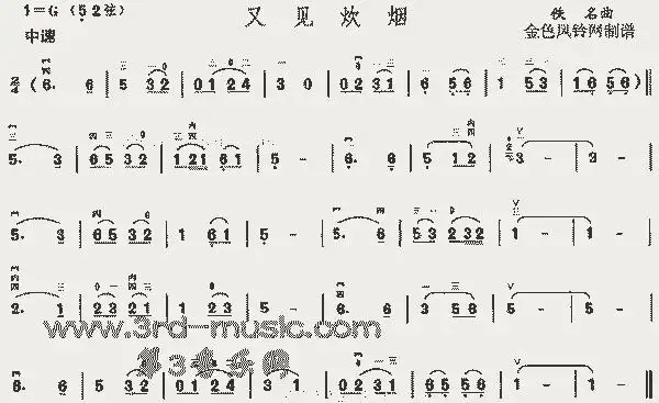 又见炊烟二胡曲谱