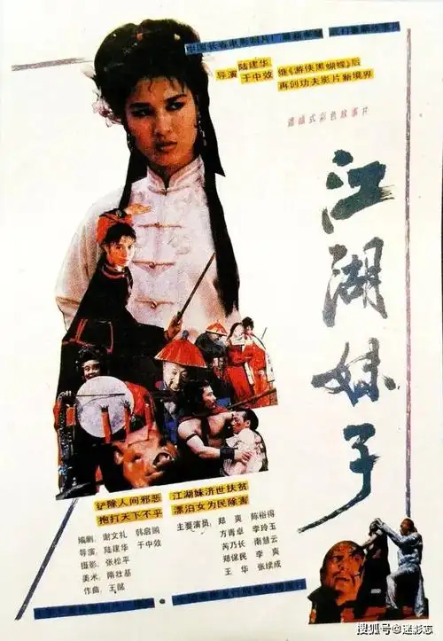一部《江湖妹子》,同样由郑爽主演,剧情和《游侠黑蝴蝶》基本一个套路