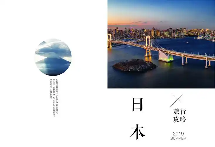 日本旅游攻略画册