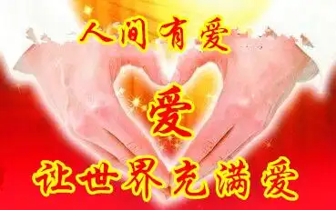 星月爱人间有爱小说