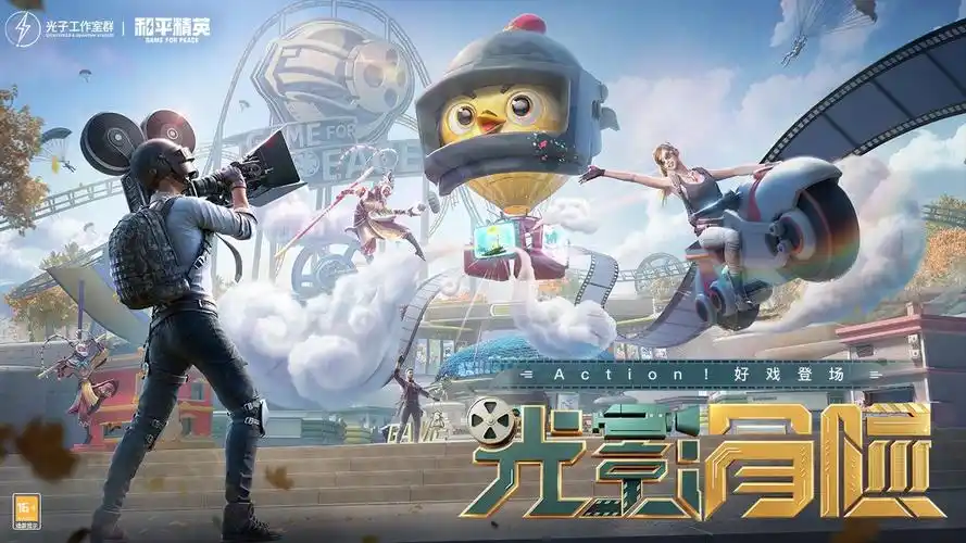 和平精英2022破解版