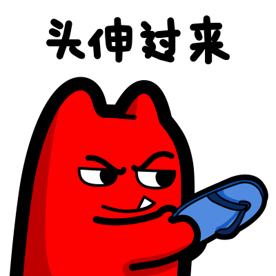 魔鬼猫表情-头伸过来