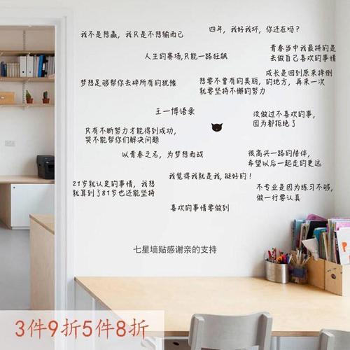王一博语录励志墙贴 个性文字卧室墙壁装饰贴画房间文艺范爱豆贴